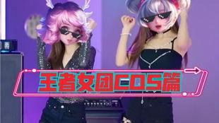 王者女团爆料网页视频,揭秘幕后花絮与精彩瞬间